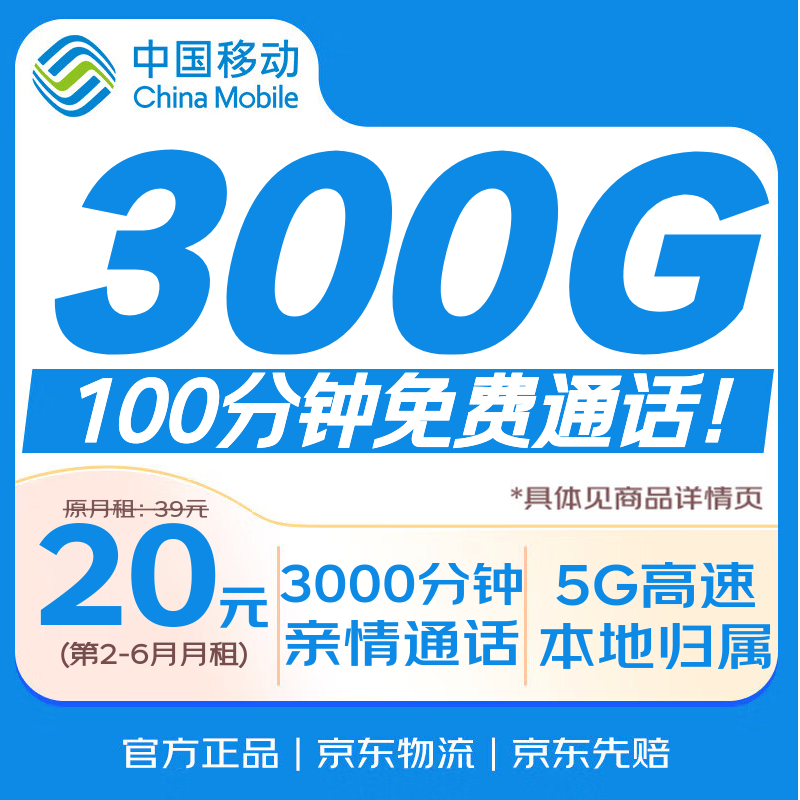 中国移动流量卡低月租5G手机卡长期套餐电话卡校园卡纯上网长期非无限永久不限速
