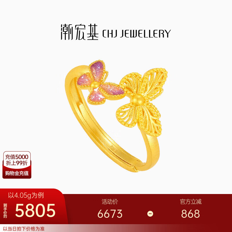 潮宏基 花韵蝴蝶黄金戒指女足金戒圈手饰九紫离火送女友生日礼物 计价 3.85g 活圈口