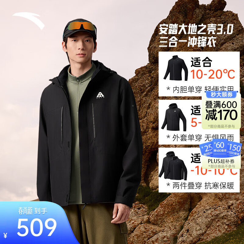 安踏王一博同款水壳三合一冲锋衣秋冬季男女户外登山服两件套硬壳外套 【水壳3.0加绒款】基础黑6601-5 Z哥同款 XL （男180/女175）