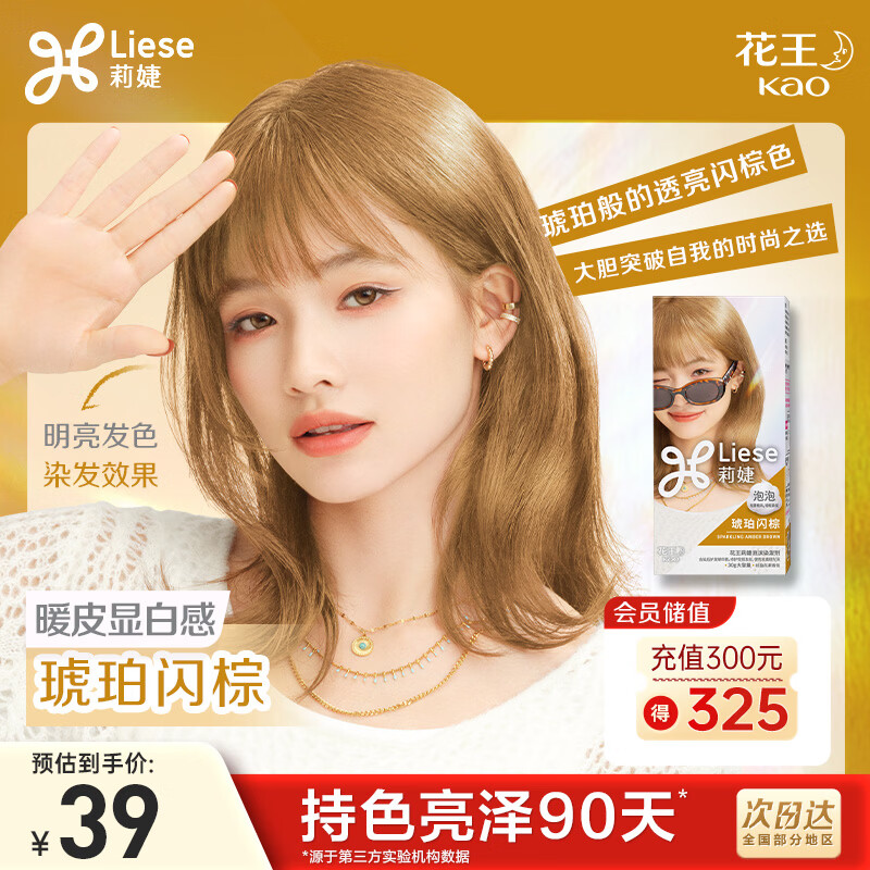 LIESE花王莉婕泡沫染发剂 琥珀闪棕CAWF19 染发膏潮流彩染
