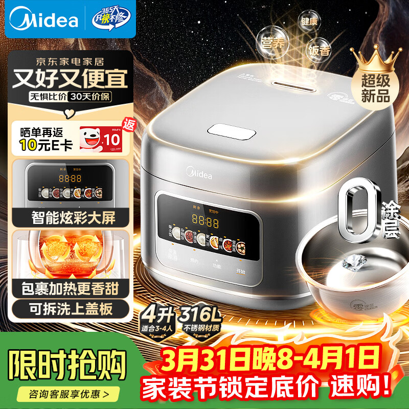 美的（Midea）电饭煲大布丁0涂层电饭锅4升316L母婴级不锈钢内胆3-4人家用多功能无涂层微压智能RE487S品牌官方