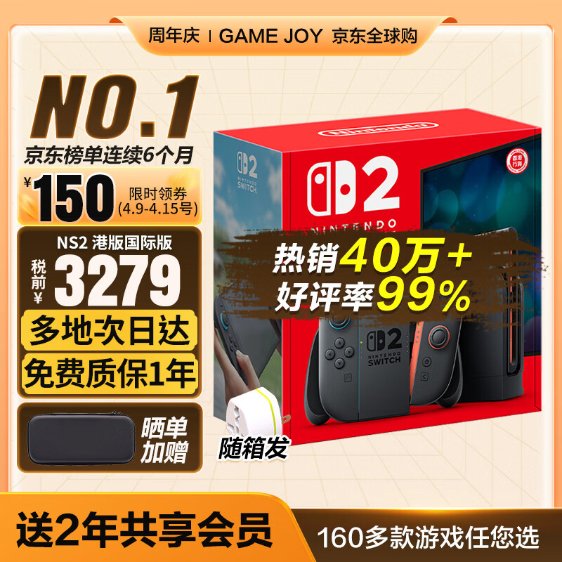 任天堂（Nintendo）【国内保税仓】Switch2/1代 OLED日版/港版游戏机续航加强版ns体感掌机便携家用主机 港版Switch2国际版赠共享会员保税仓