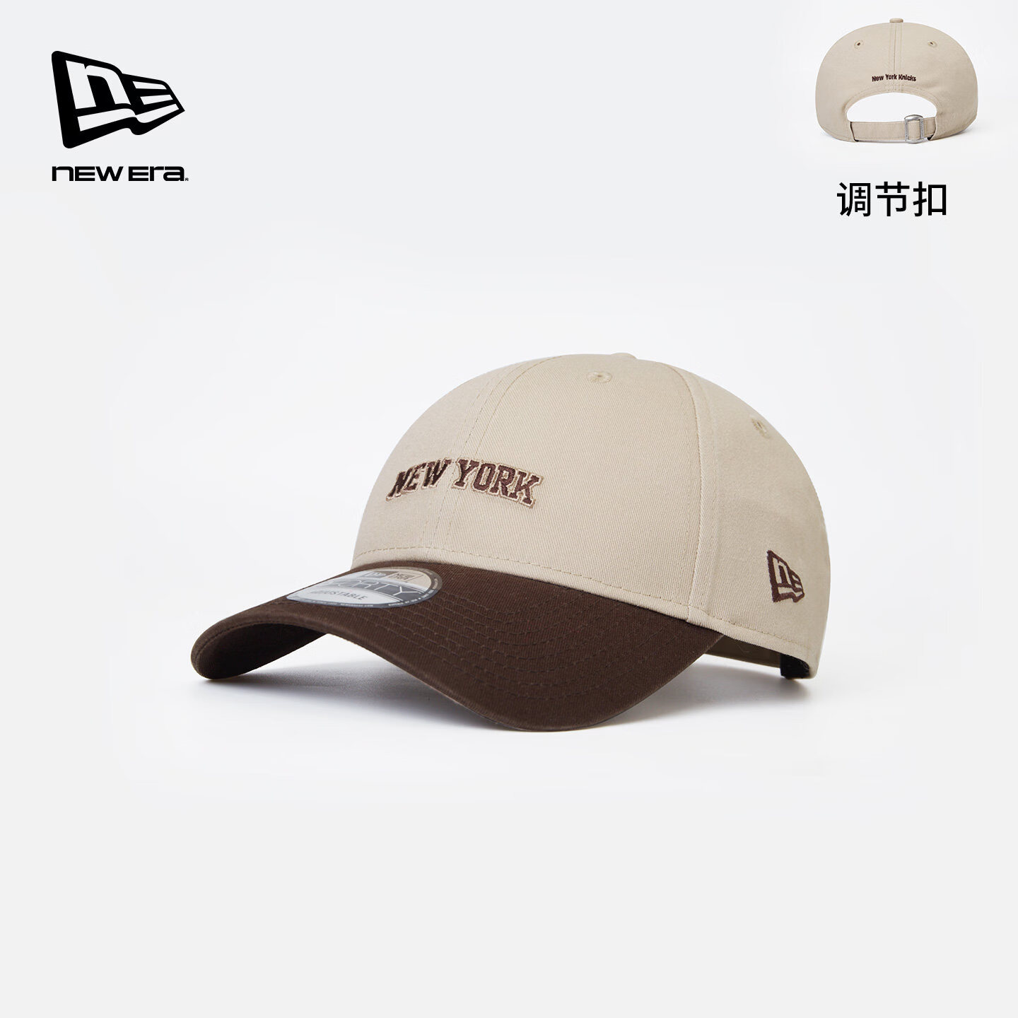 NEW ERA纽亦华2026NBA棒球帽子拼色复古运动弯檐NE940 14905059 卡其色+深棕色/纽约尼克斯队 可调节
