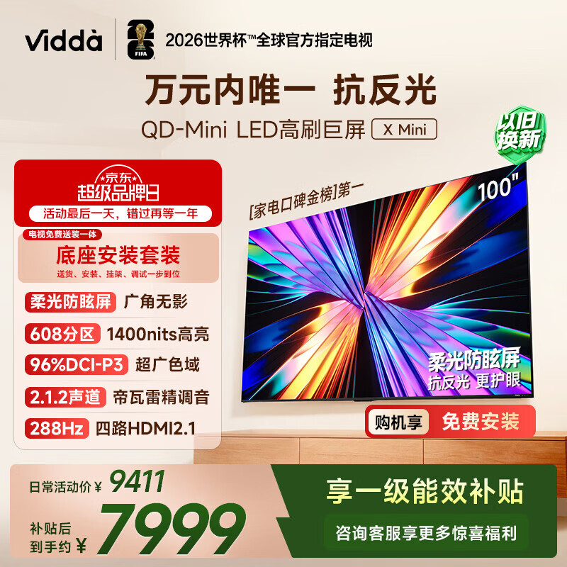 ViddaX Mini 海信电视 100英寸 【包安装-底座送装一体】 超高刷QD-Mini LED 以旧换新家电补贴