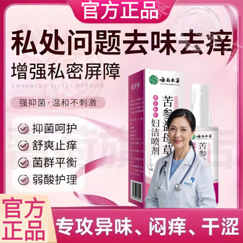 御妙春洁康宁喷雾剂霉菌性滴虫性阴道炎外阴湿疹瘙痒止痒消肿官方直售 5盒装【重度反复症状】 官方直售