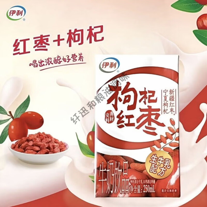 伊利11月产枸杞红枣牛奶新老包装随机250mL*24盒/件 11月产伊利红枣枸杞牛奶250ml24盒-整提发货 保质期6个月-喝到5月产-清仓