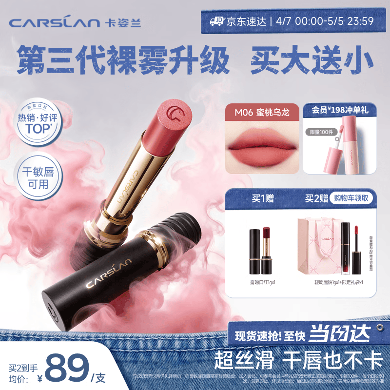 卡姿兰（Carslan）3.0雾吻口红M06蜜桃乌龙3.2g唇膏丝滑哑光显白柔雾 礼物 新旧混发