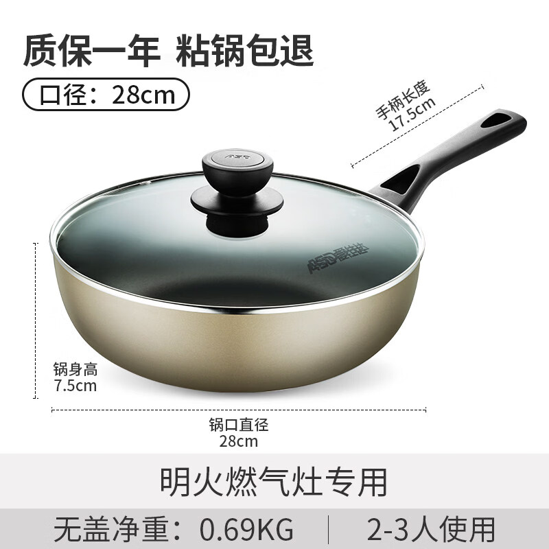 爱仕达（ASD）不粘锅炒锅电磁炉煤气灶专用家用多功能炒菜锅锅具平底锅 +盖（明火专用） 28cm