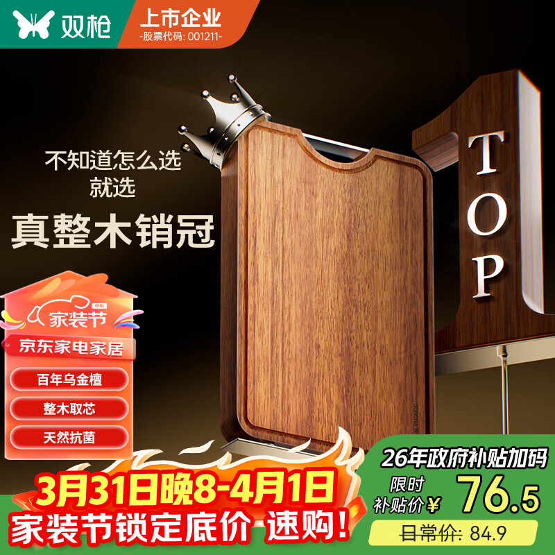 双枪乌金檀菜板 百年龄整木砧案板家用切菜食品抗菌防霉实木40*27*2.5