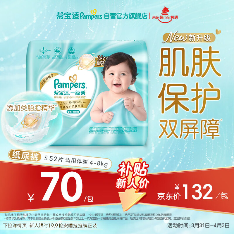 帮宝适类胎脂新一级帮新生儿婴儿防漏超薄纸尿裤S52尿不湿尿裤