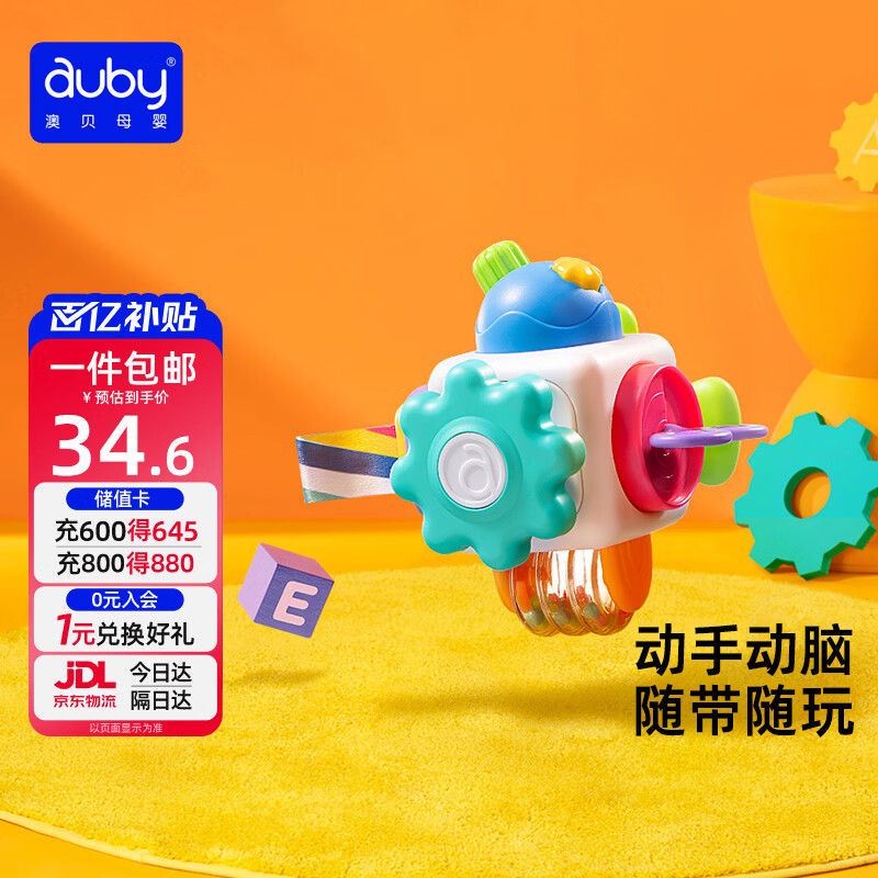 澳贝（auby）婴幼儿童玩具忙碌球块男女抚触手抓训练早教启智周岁生日礼物9m+