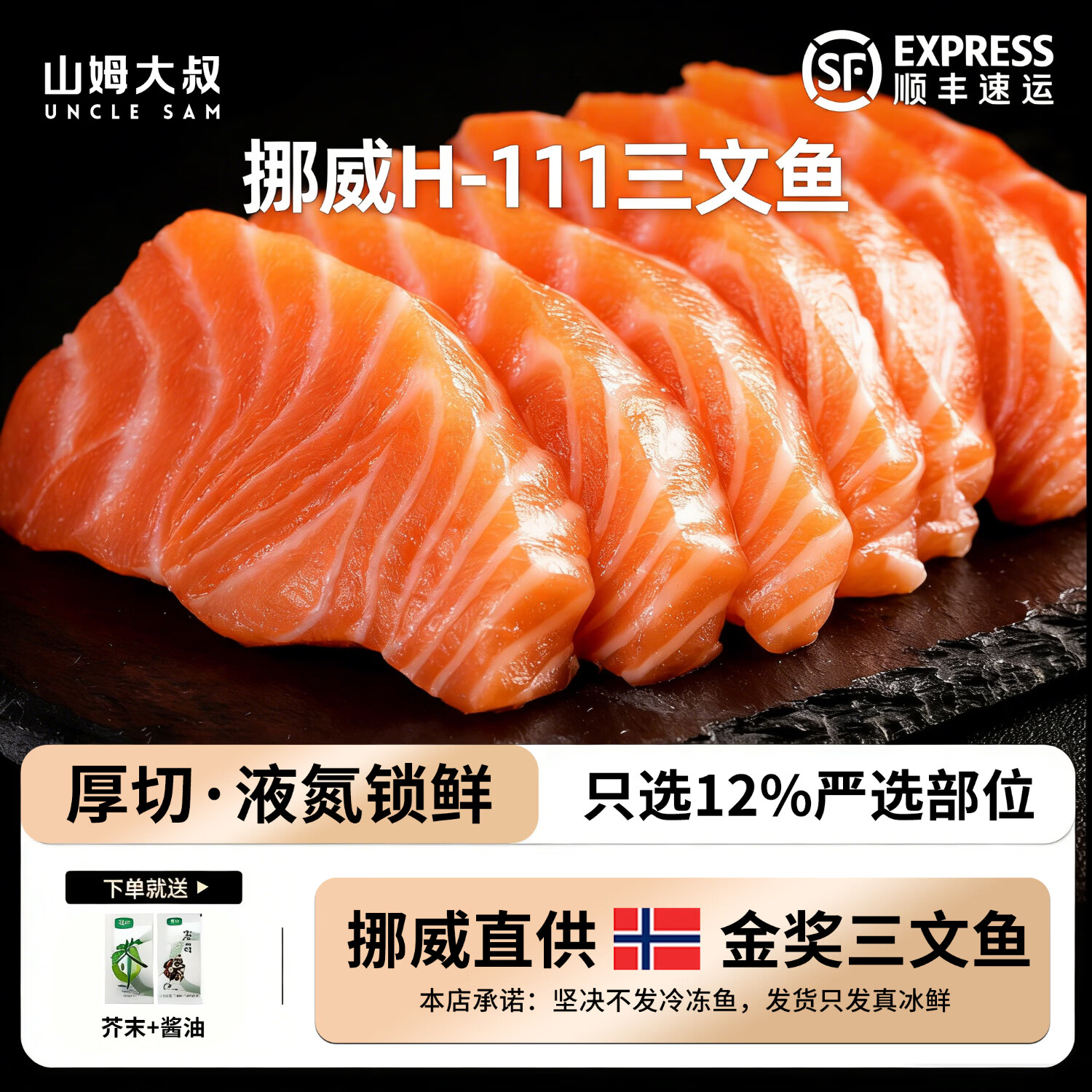 山姆大叔 挪威三文鱼【进口H-111】刺身新鲜生鱼片中段鱼腩海鲜深海鲑鱼  上佳中段 400g 【切片2盒装】