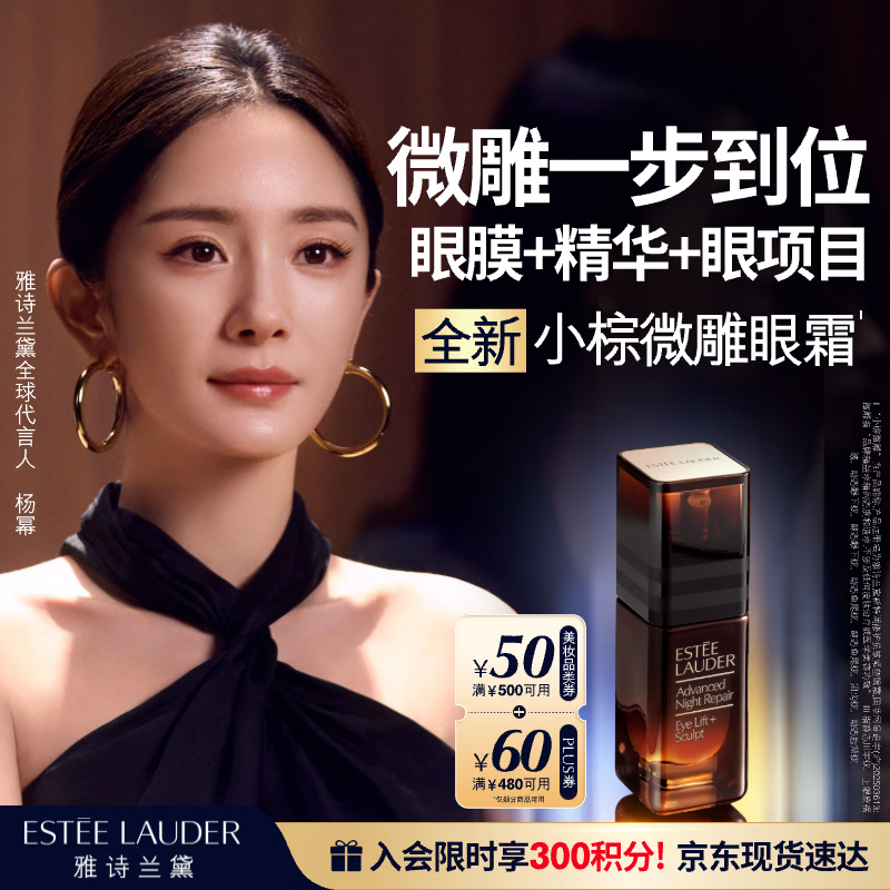 雅诗兰黛小棕微雕眼霜15ml抗皱淡纹护肤品套装化妆品礼盒生日礼物送女友