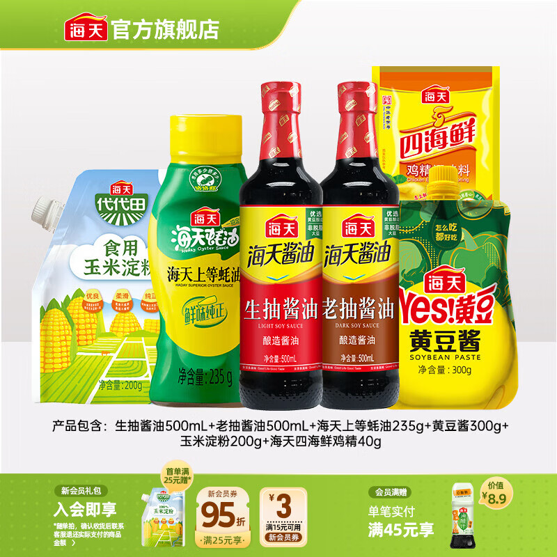 海天厨房调味6件套共1775g 拍多件 20.9元 - 线报酷