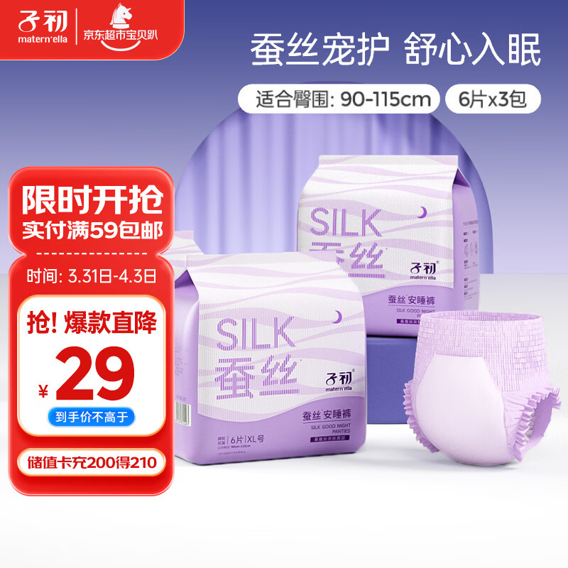 子初蚕丝安睡裤夜用裤型卫生巾产妇姨妈巾大码夜安裤女经期用18片XL码
