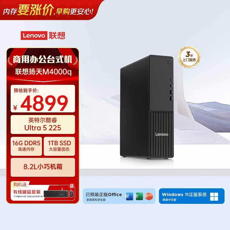 联想扬天M4000q 商用办公台式电脑台式机主机(酷睿Ultra5 225 16G DDR5 1TB)单主机