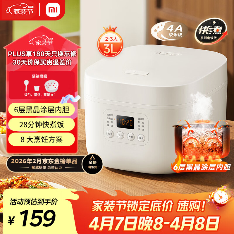 米家 小米电饭煲家用2-3人 多功能电饭锅煮粥锅煮饭 不粘内胆 智能预约N1 3升 节能版【能效升级】
