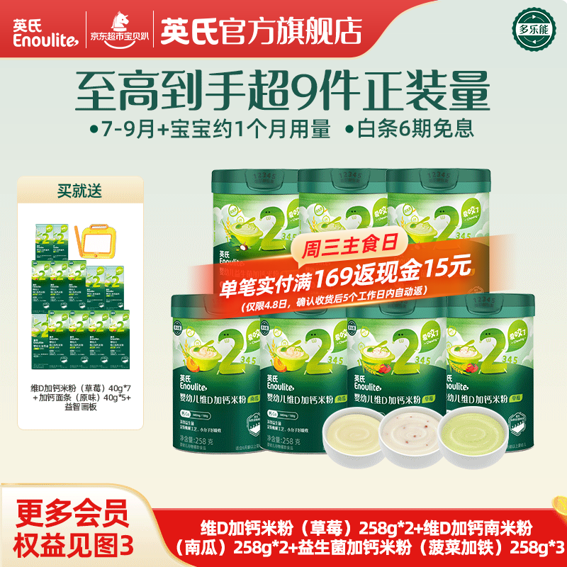 英氏（Engnice）米粉婴儿高铁有机米粉米糊辅食宝宝婴幼儿6个月以上罐装 【7罐装】7-9月+宝宝约1个月用量套装