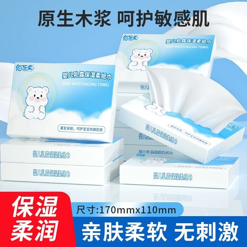 佰乐柔乳霜纸云柔巾便携装家用超柔软保湿纸柔护宝宝擦手纸巾抽纸实惠装 【云柔纸 试用装】 3层 80张*2包