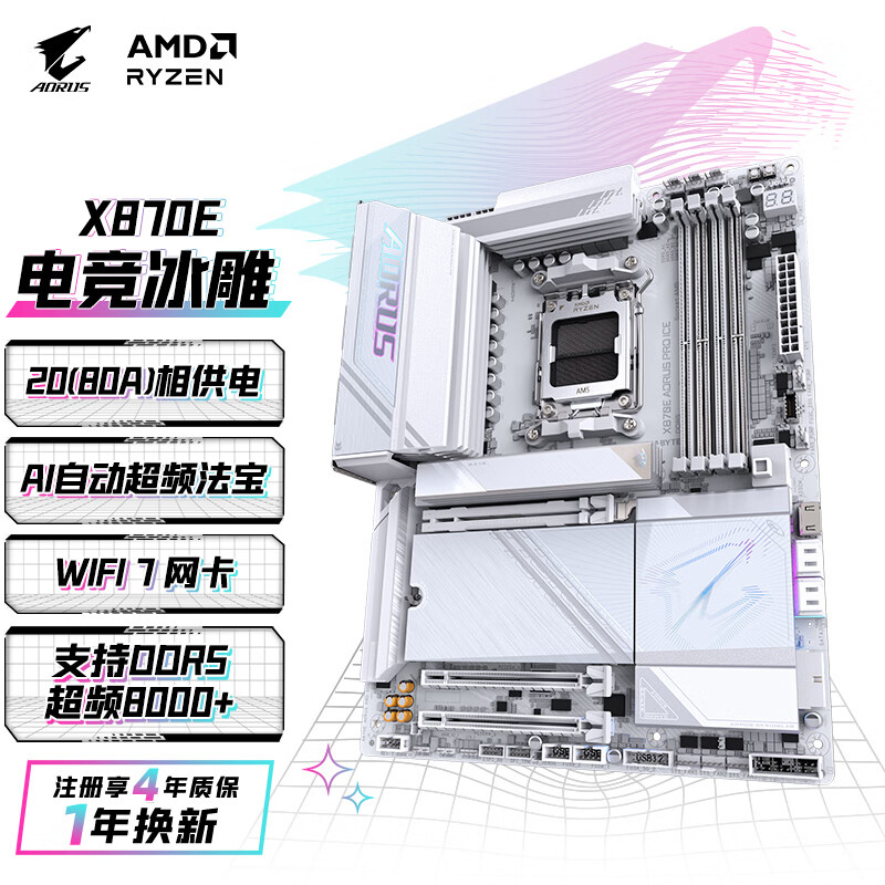 技嘉（GIGABYTE）冰雕X870E AORUS PRO ICE主板DDR5支持AMD CPU AM5 9700X 9950X 9900X 9600X