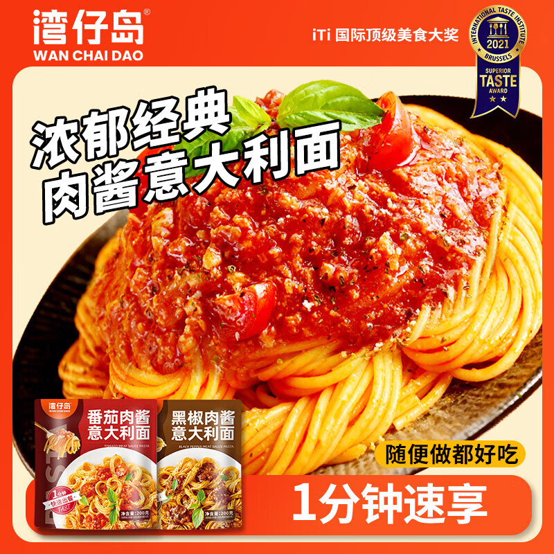 湾仔岛（wanchaidao）番茄肉酱+黑椒意大利面200g*6袋速食意面家用儿童拌面早餐面