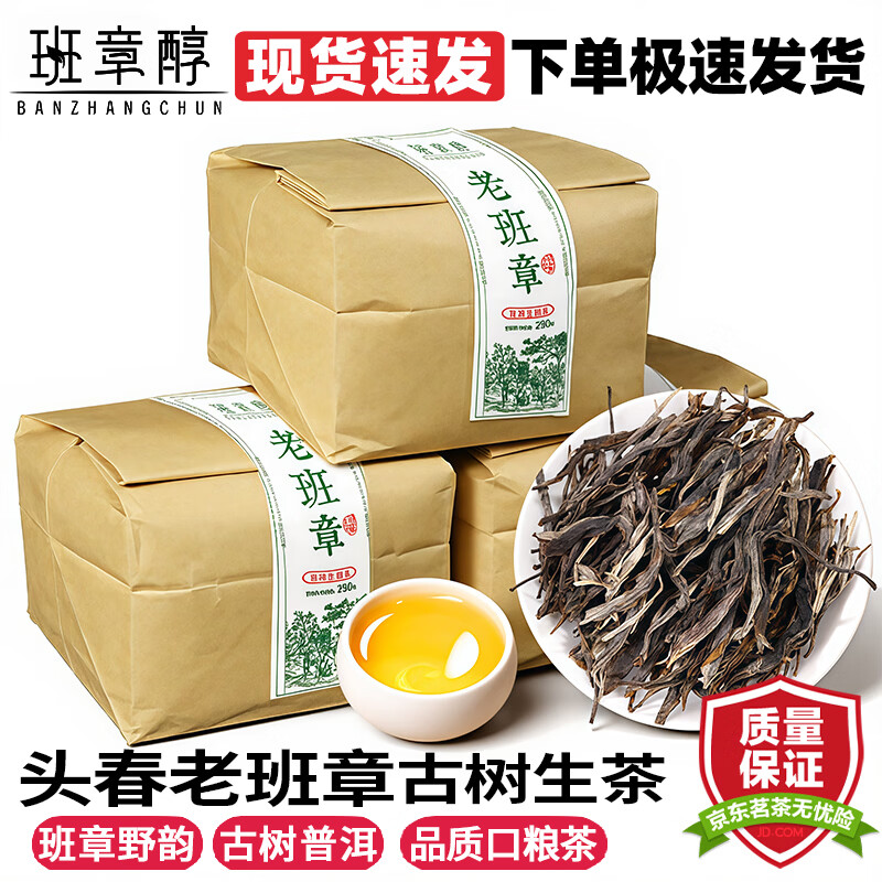 班章醇老班章普洱茶生茶云南古树茶散茶新茶口粮茶头春生普洱茶叶自己喝 【大多数人选择】250g*2袋