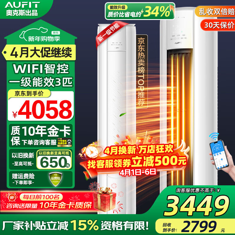 AUFIT空调奥克斯（AUX）出品 大3匹新一级变频冷暖立柜式空调2匹 家电补贴20%智控大风量省电自清洁空调 大3匹 一级能效 省电SE防直吹除湿自清洁