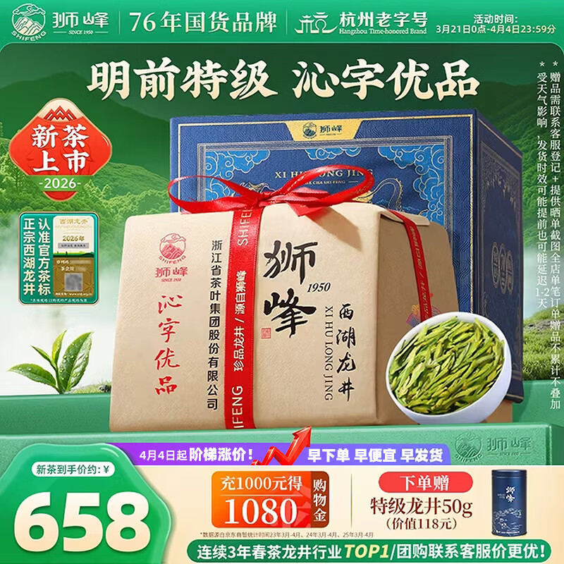 狮峰牌2026年新茶上市绿茶西湖龙井茶叶明前特级250g纸包礼盒装送长辈