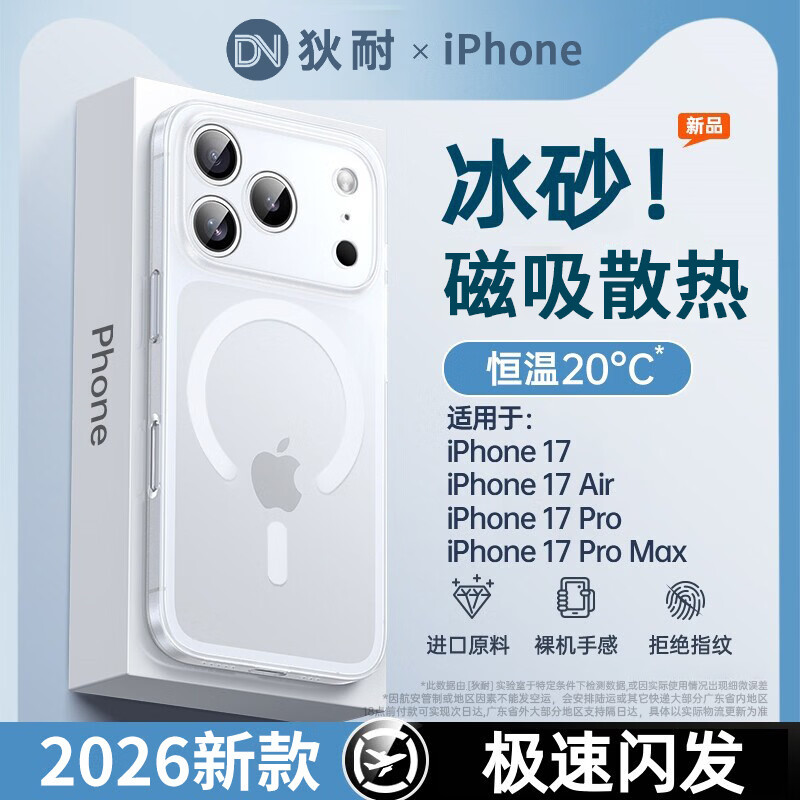 狄耐【冰砂散热】适用苹果17promax手机壳新款磁吸超薄磨砂半透明iPhone17pro全包保护套防摔高级简约i 【冰砂白】超薄散热丨裸机手感丨强磁吸附 iPhone 17 Pro Max