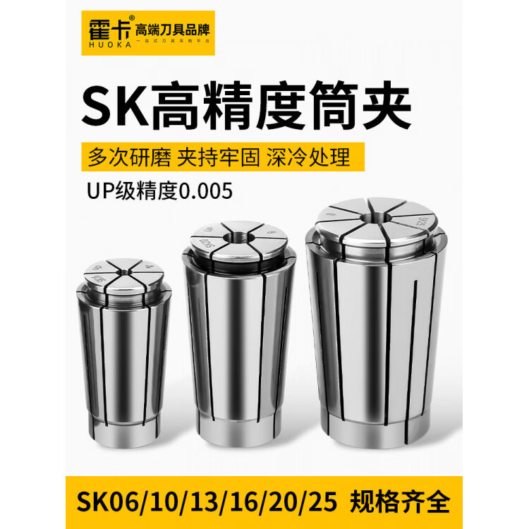 霍卡0.005高精度sk10筒夹sk16夹头SK13 SK25高速刀柄弹簧夹头SK20 UP级-(SK10-1mm)-精度0.005