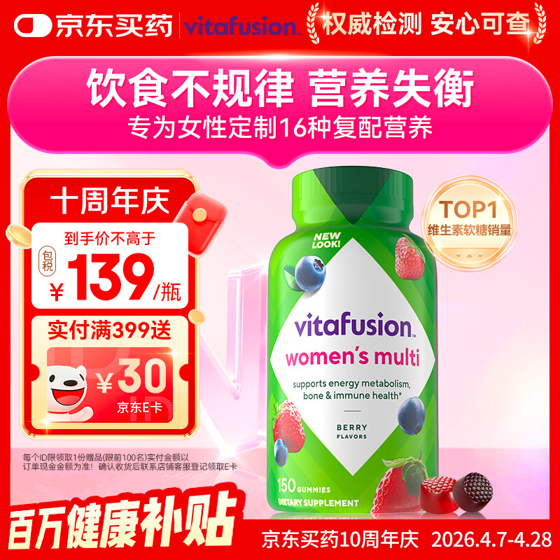 小熊糖（Vitafusion）女士复合维生素软糖150粒维生素b族维c维e维d叶酸d3补气血营养包