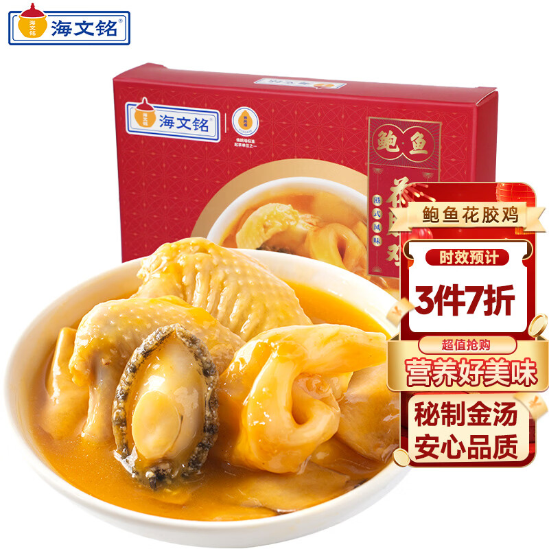 海文铭鲍鱼花胶鸡金汤加热即食速食250g早餐便捷预制菜