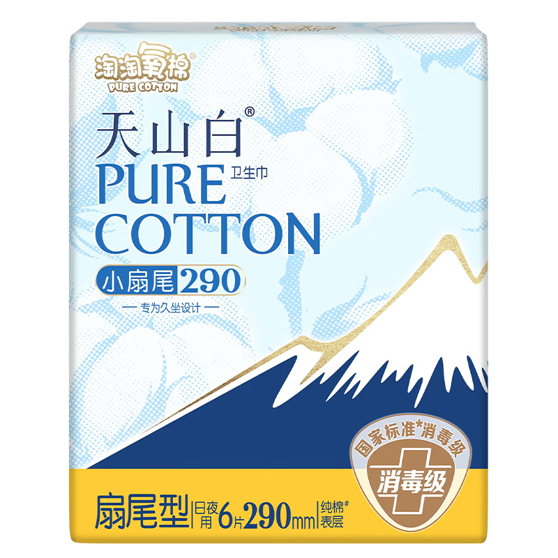 淘淘氧棉天山白纯棉消毒级日用卫生巾姨妈巾290mm6片京东自营