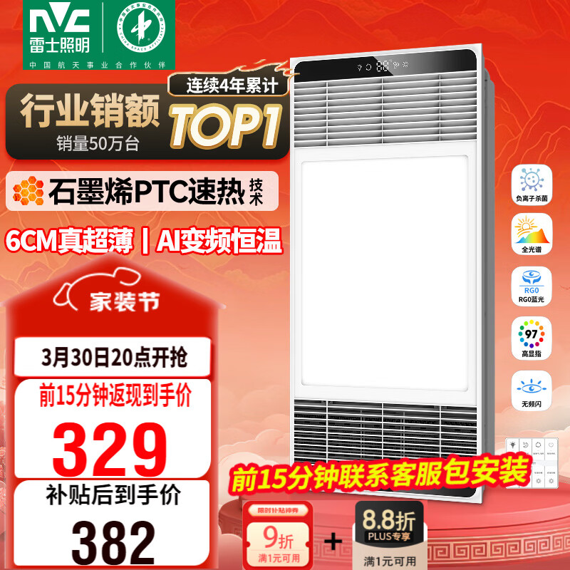 雷士（NVC）风暖浴霸超薄变频系列恒温杀菌换气暖风机Y417卫生间