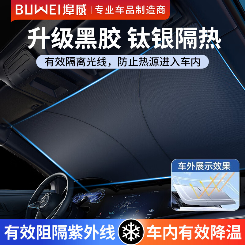埠威汽车遮阳挡板防晒隔热伞帘小车内用前挡风玻璃车窗遮光棚罩神器 【中/大型车】无惧暴晒&配收纳袋