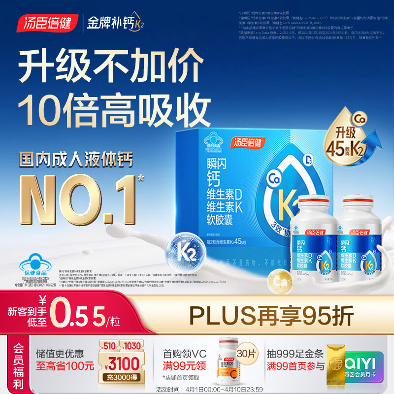 汤臣倍健新一代液体钙DK200粒*2瓶 钙片 维生素d 成人中老年人补钙 