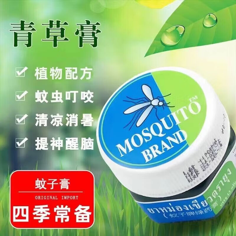 云南白药(YUNNANBAIYAO)【正品保障】蚊子牌绿药膏泰国青草膏驱蚊膏止痒 3瓶 买2送1瓶 【 共3瓶实惠】