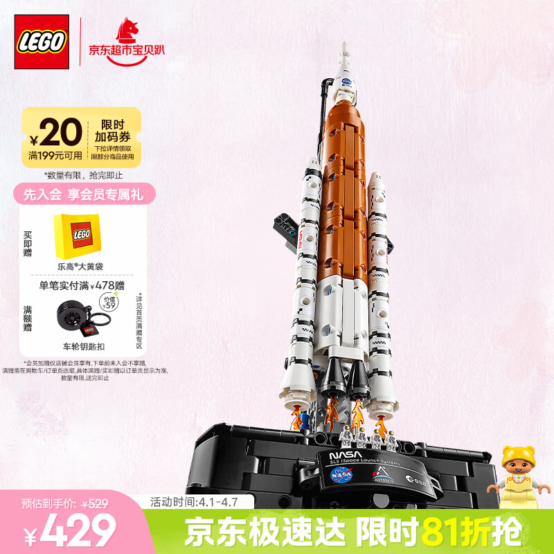 乐高（LEGO）积木机械组42221 NASA太空发射系统儿童玩具生日礼物火箭摆件