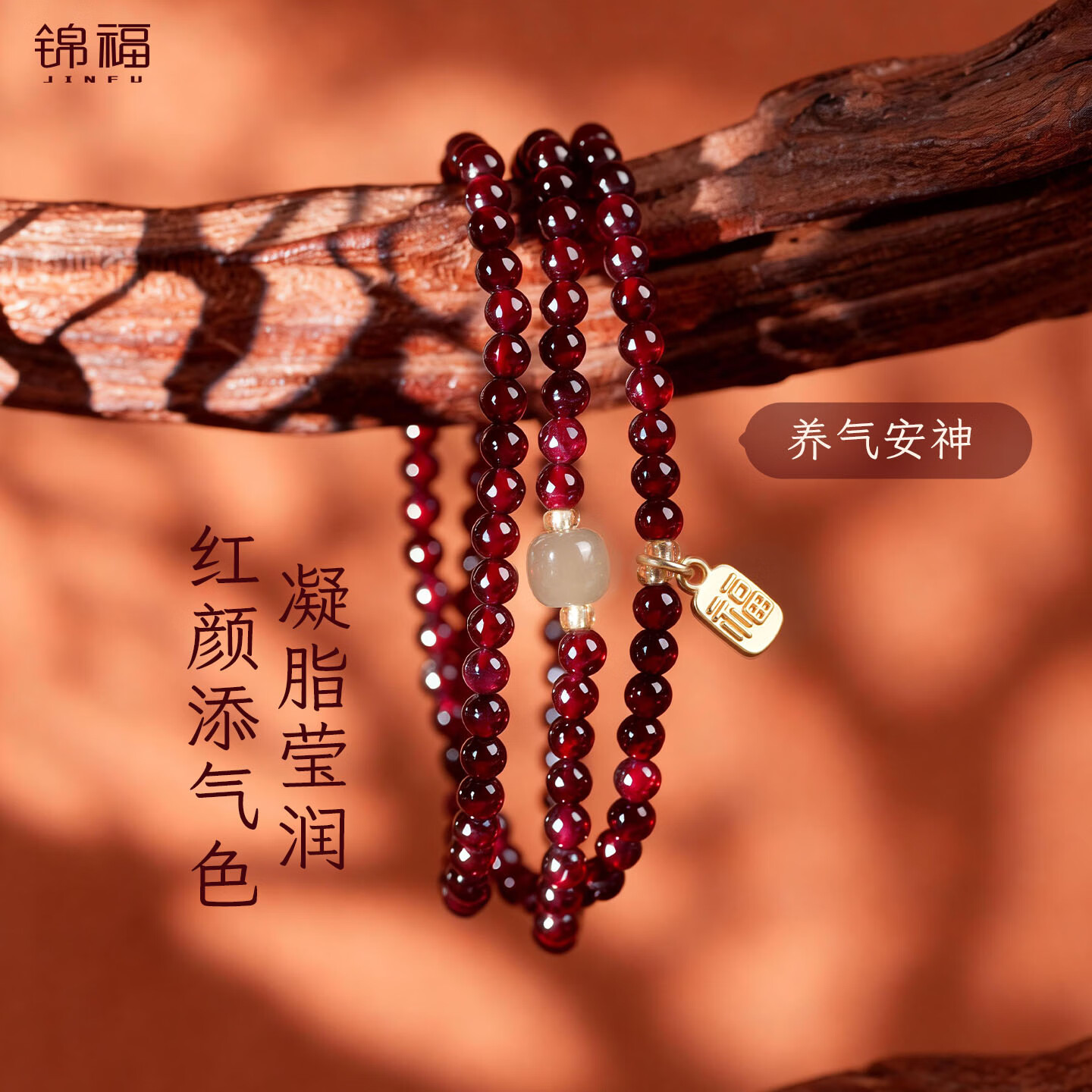 锦福【正品保真】石榴石水晶手串好运珠手链新中式女款生日元旦礼物  3mm