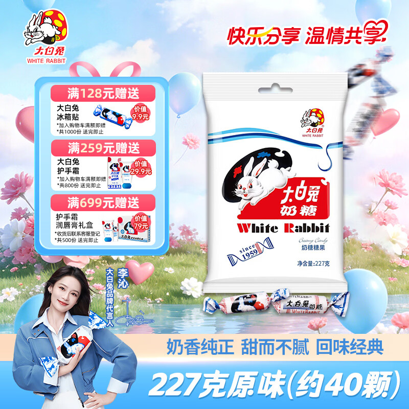 大白兔 经典原味奶糖果227g约40颗 儿童礼物节日喜糖零食分享奶油婚庆
