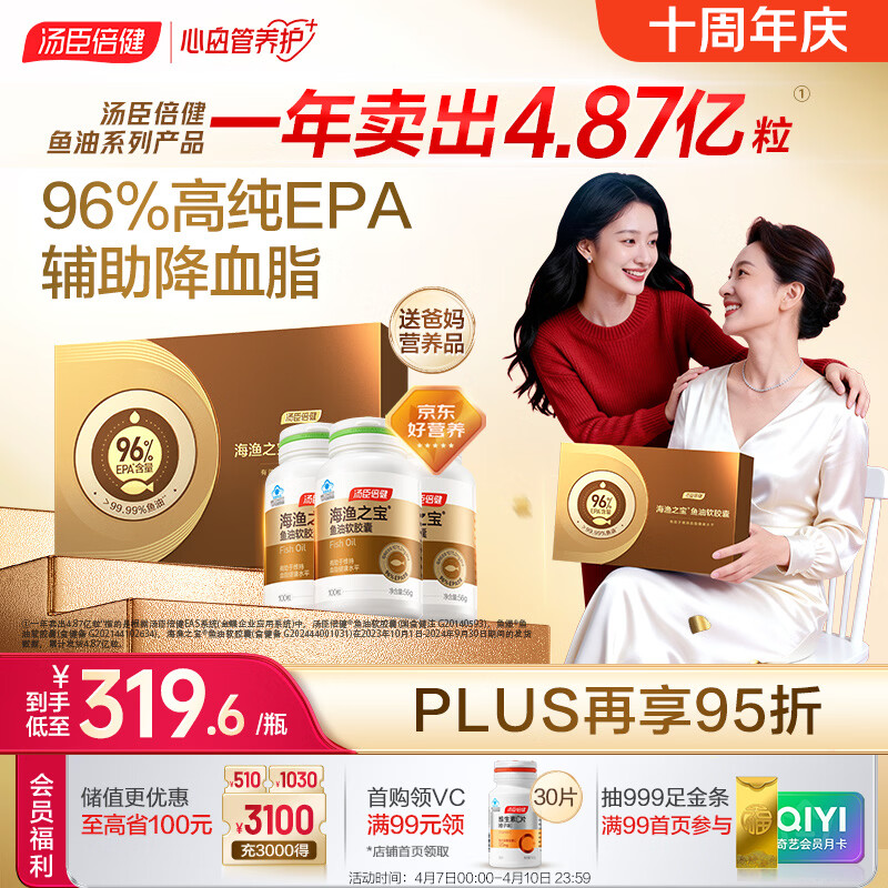汤臣倍健96%高纯度epa鱼油胶囊*3瓶 鱼油 omega3鱼油辅助降血脂