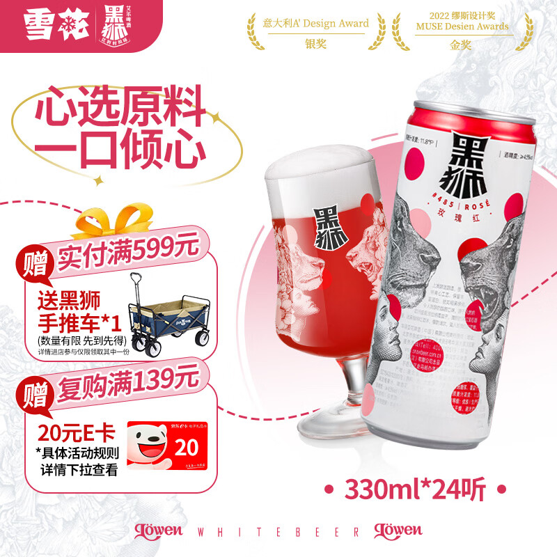黑狮啤酒【雪花旗下高端品牌】玫瑰红覆盆子果啤 330ml*24听 京东自营
