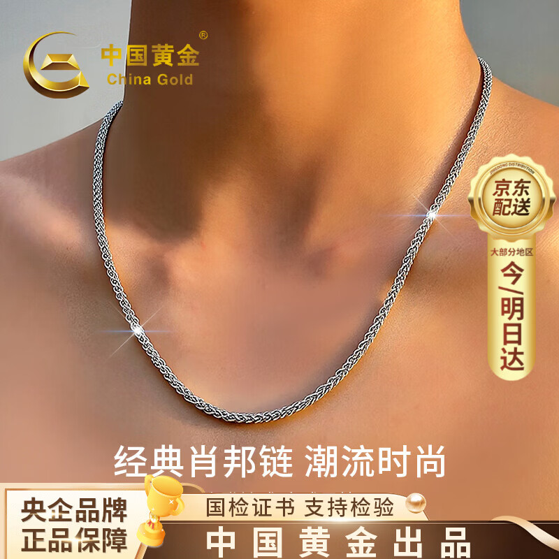 中国黄金肖邦链银项链男士时尚潮流素链锁骨链生日礼物送男友老公纪念日 肖邦链男士项链