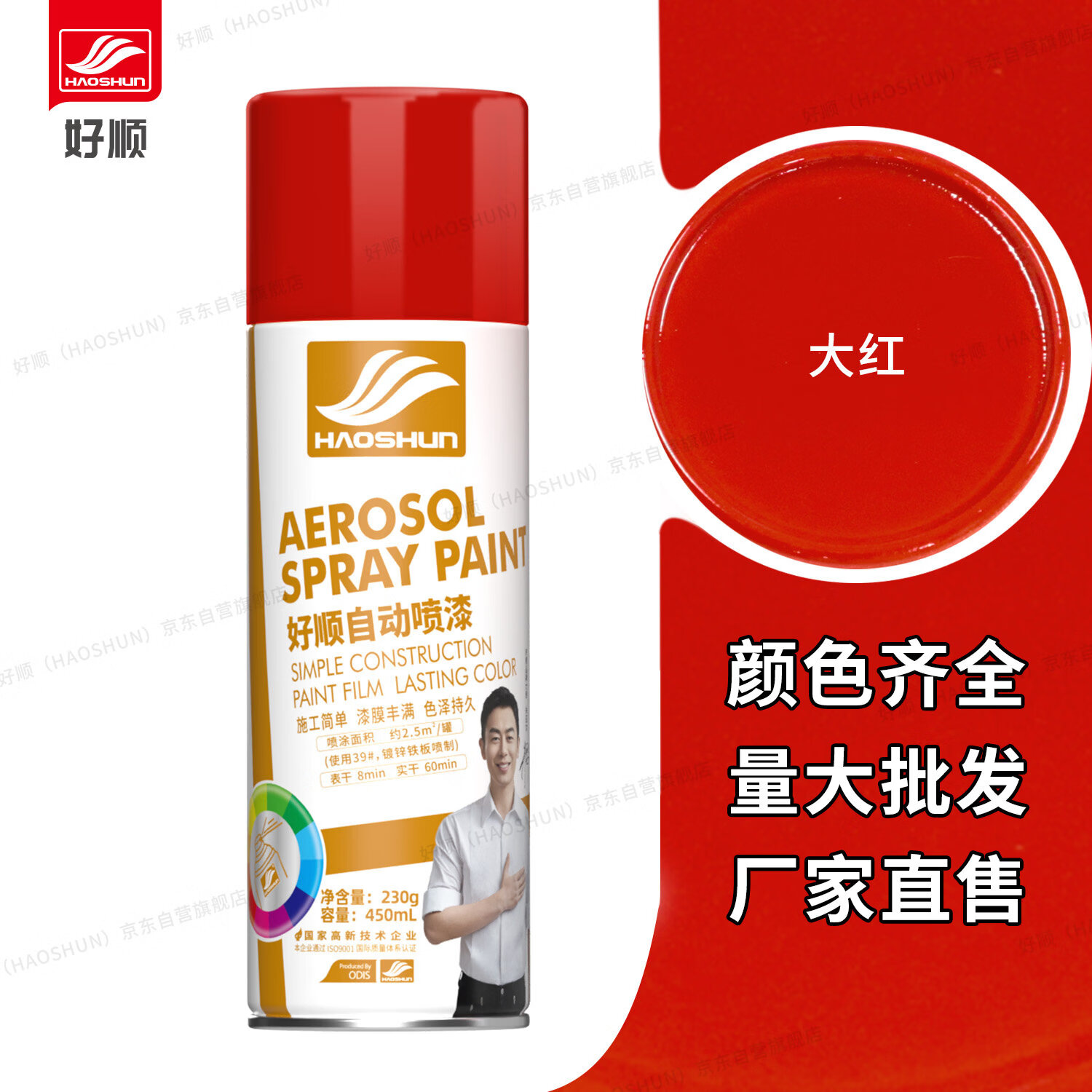 好顺自喷漆 3#大红色/门窗金属防锈家具木器漆自行摩托汽车翻新涂鸦