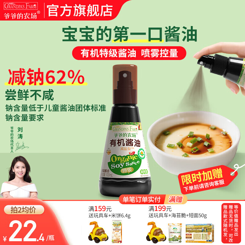 爷爷的农场酱油调味品拌饭料 猪肝粉海苔碎辅食添加 有机喷雾酱油100ml