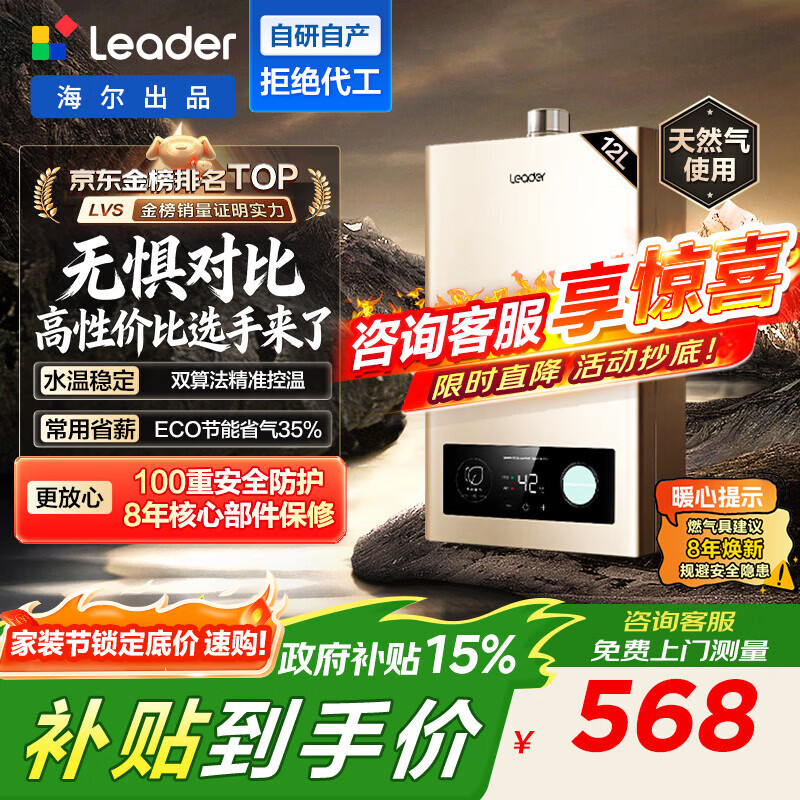 海尔（Haier）出品统帅12升一厨一卫燃气热水器天然气家用恒温节能安全耐用变频风机热水器上门安装 12L 12升【统帅LVS】高性价比霸榜金榜TOP 主推款