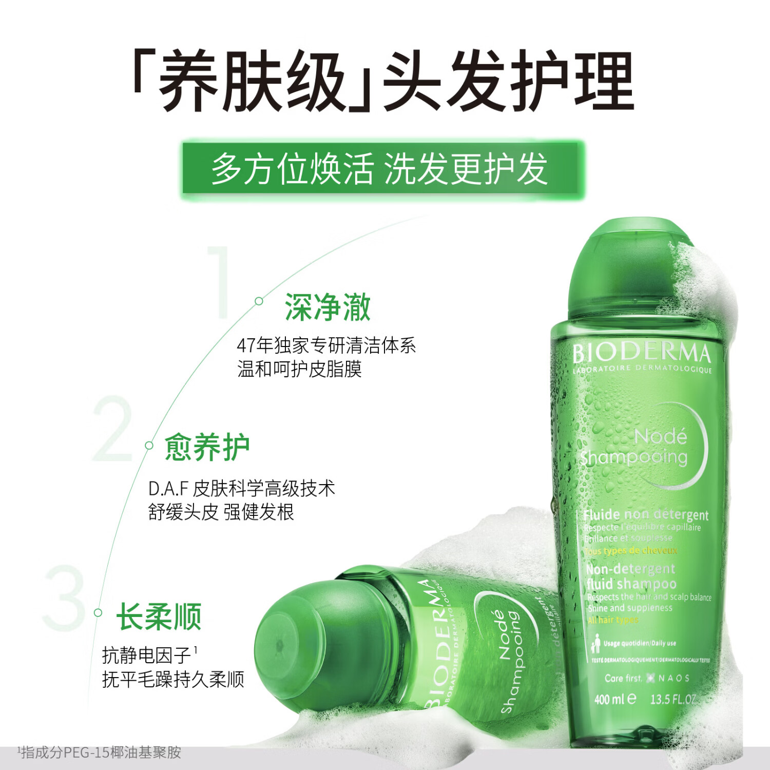 贝德玛【官方正品】净源小绿瓶头皮修护洗发水逸妍温和水漾舒缓 净源小绿瓶400ml+DS洗发水125ml