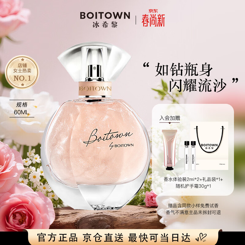 冰希黎（Boitown）幻彩鎏金香水女士香水留香持久清新花香调生日礼物送女生闺蜜