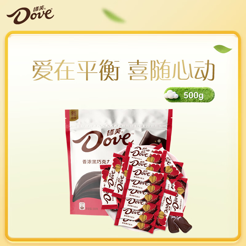 德芙 香浓黑巧 袋装500g 单颗4.5g 年糖 婚庆喜糖 伴手礼 零食 糖果