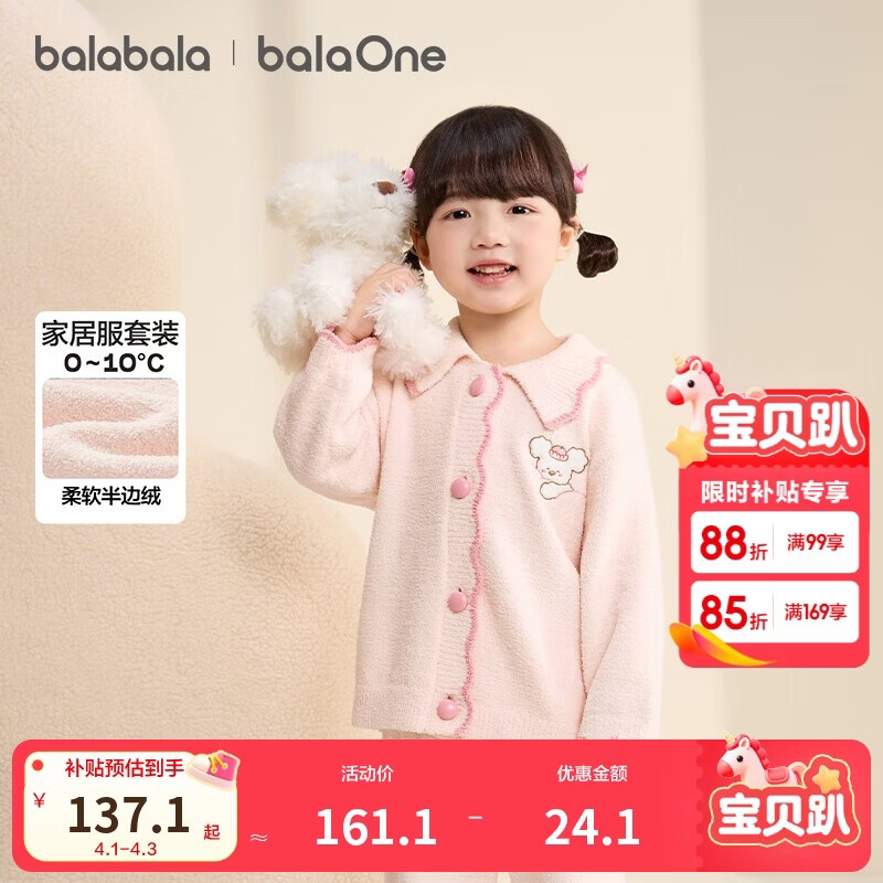 巴拉巴拉balaOne儿童家居服套装男童女童2025冬季半边绒保暖208425171204